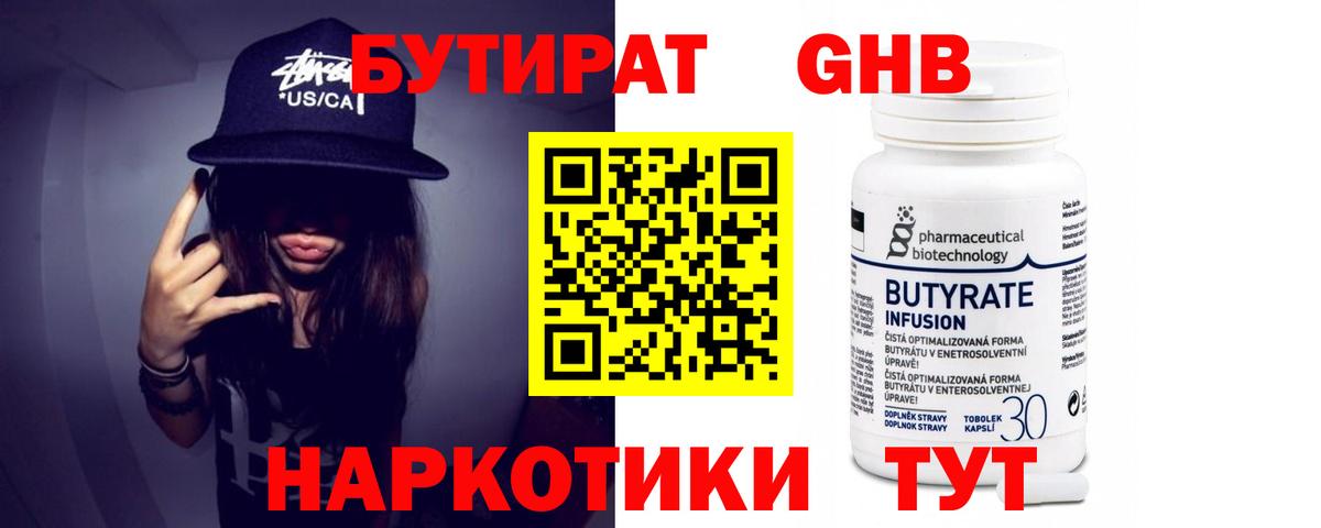 БУТИРАТ 99% Тайшет