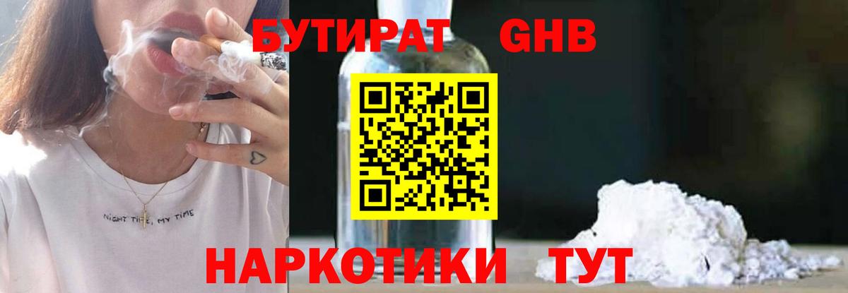Бутират GHB  Вход с VPN  Тайшет 
