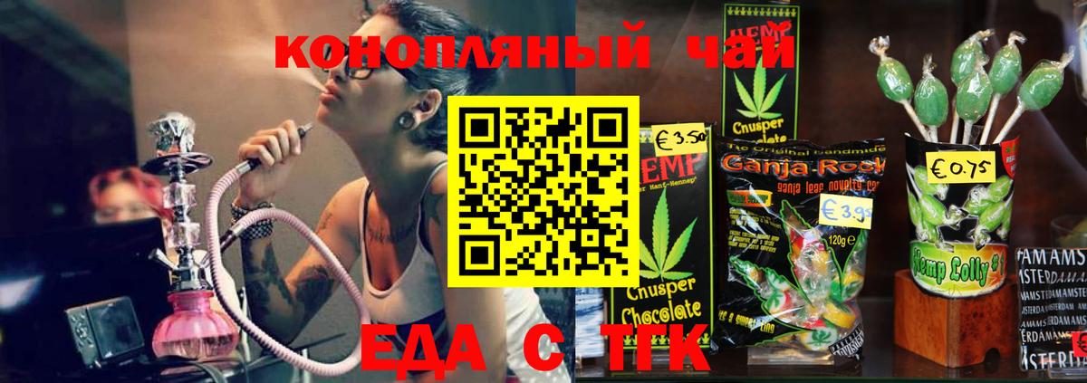 Тайшет  Еда ТГК конопля  Вход с VPN 
