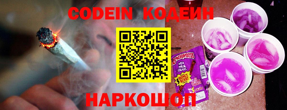 Codein Purple Drank Тайшет