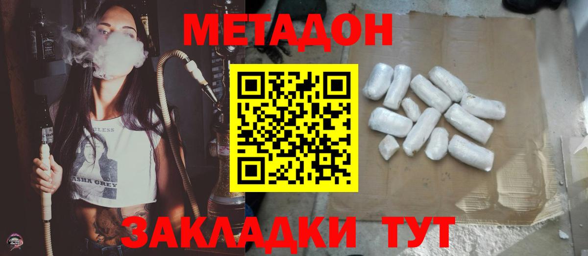 МЕТАДОН methadone  Вход с VPN  Тайшет  Метадон кристалл 
