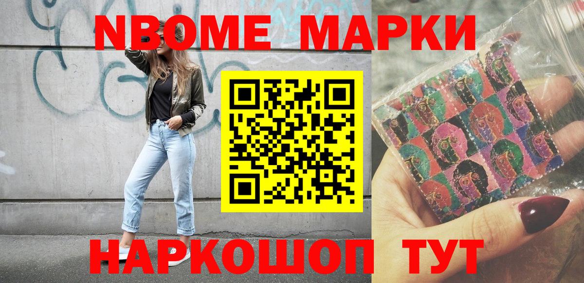 Наркотические марки 1,8мг  Вход с VPN  Тайшет 