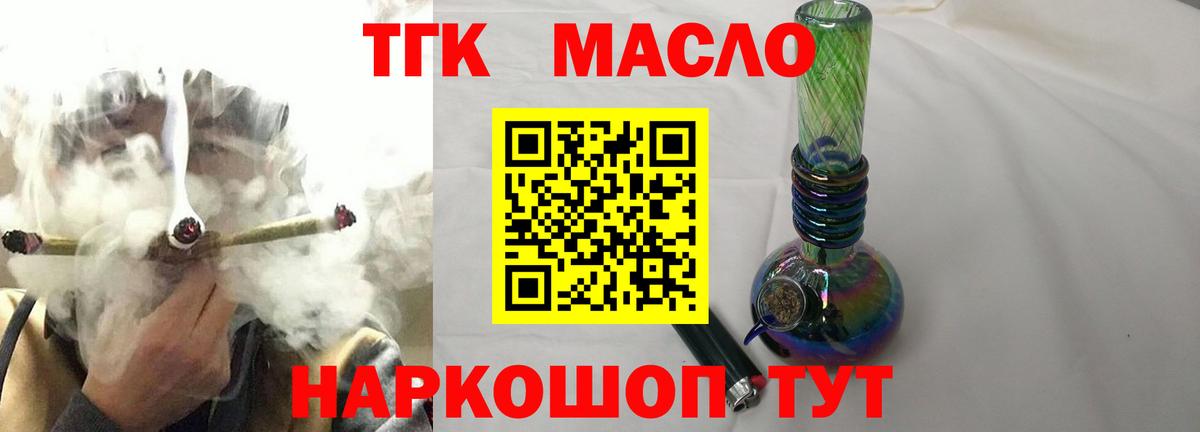 Тайшет  ТГК THC oil  Вход с VPN  Дистиллят ТГК THC oil 